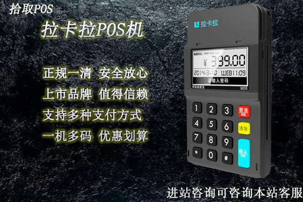 手机pos机办理安全吗？个人使用会不会不到账
