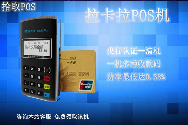 拉卡拉pos机可以还信用卡吗？个人怎么办理拉卡拉