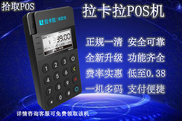 拉卡拉pos机刷信用卡手续费是多少？适合个人养卡使用吗
