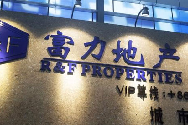 富力地产出现债务危机，资金缺口扩大至393.66亿元