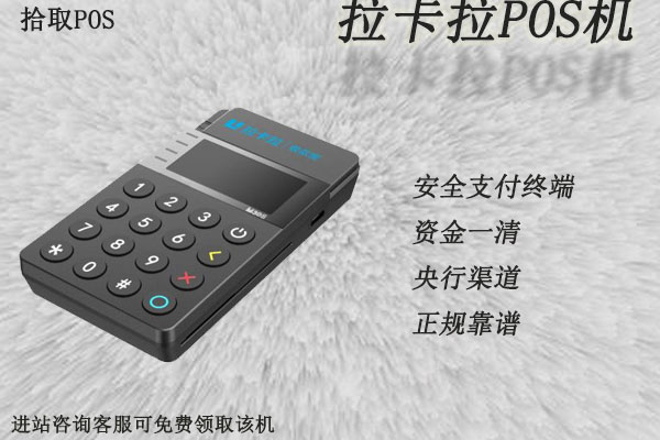 个人怎么申请正规手机pos机？个人免费申请领取流程