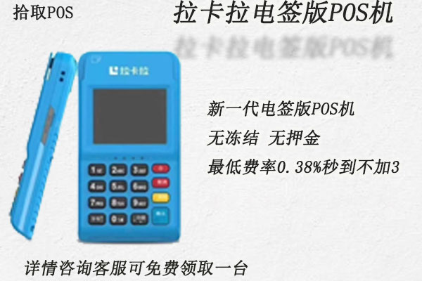 拉卡拉电签版POS机怎么刷花呗？个人能不能刷花呗和白条