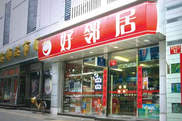 好邻居加盟比例逐步上升，全时便利部分门店将被解约回收