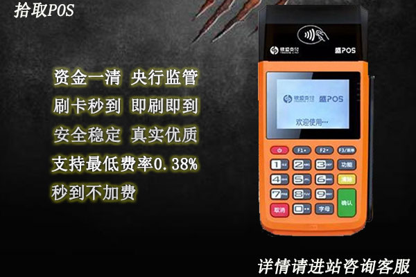 盛付通pos机最新费率是多少？个人刷一万块扣多少手续费