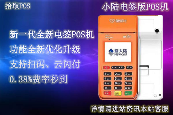 星驿付电签版pos机怎么样？最新费率是多少适合养卡吗