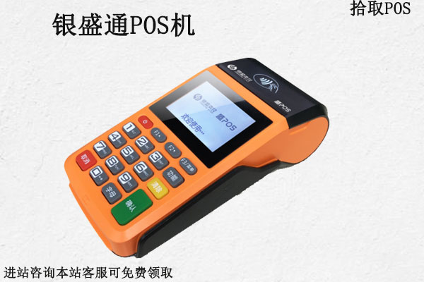 银盛通代理什么政策怎么拿货？个人可以代理银盛通吗