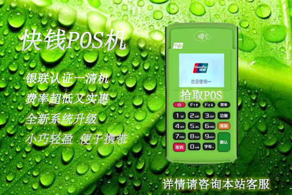 快钱ipos费率是多少？个人刷卡一万收多少手续费
