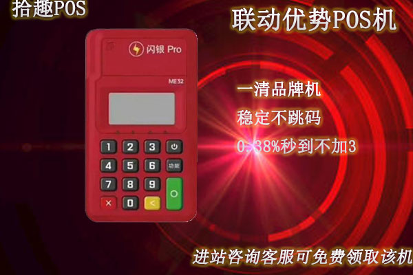联动优势pos机到账时间是多久？为什么刷卡后一直不到账