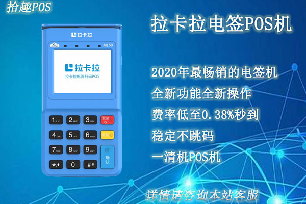 拉卡拉电签版最新费率是多少？刷一万块扣多少手续费