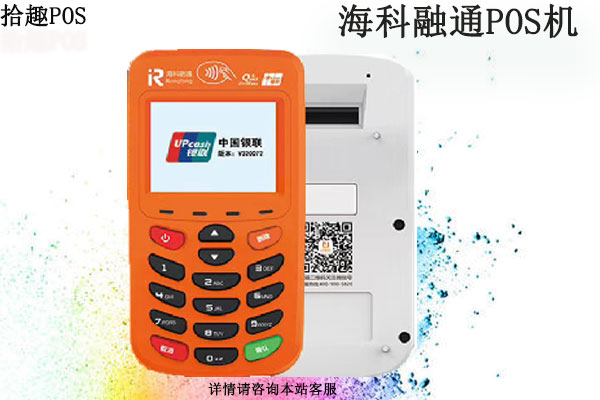 北京海科融通pos机代理加盟政策如何？个人可以代理吗