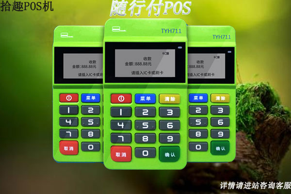 随行付pos机跳马吗？是不是正规安全的一清pos机