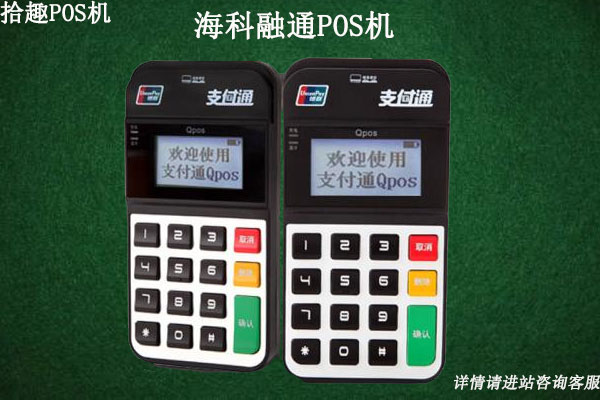 海科融通pos费率是多少？刷卡一万块扣多少手续费