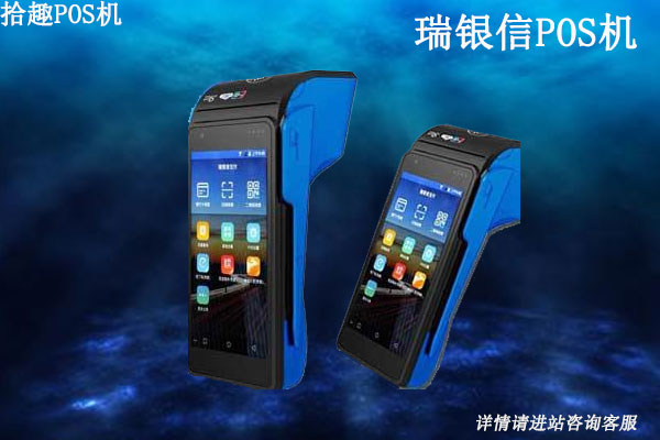 瑞银信pos机费率是多少？刷卡一万块扣多少手续费