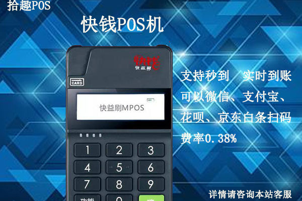 快钱ipos代理政策分润是多少？快钱电签版代理政策个人申请