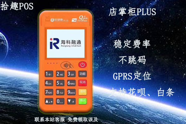 店掌柜pos机属于一清机吗？个人养卡是否安全