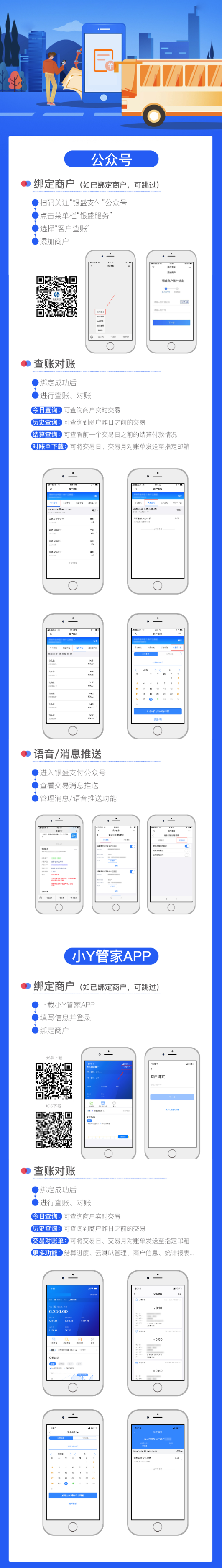 银盛通pos机微信公众号查账对账流程教程