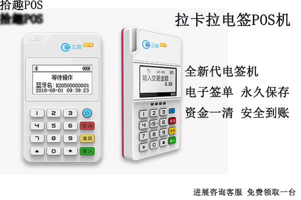 拉卡拉pos机和立刷pos机有什么区别？哪个更安全靠谱