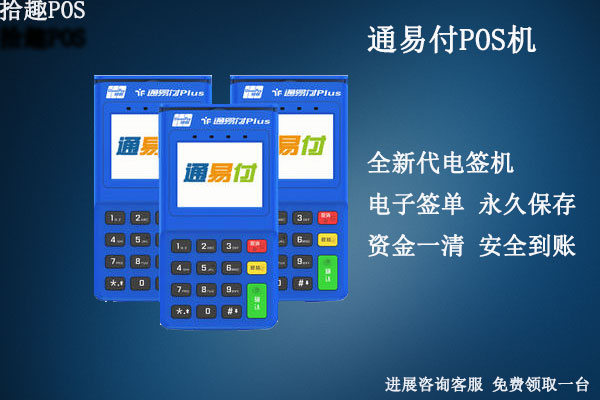 通易付pos机蓝牙链接不上怎么办？会不会是机器坏了