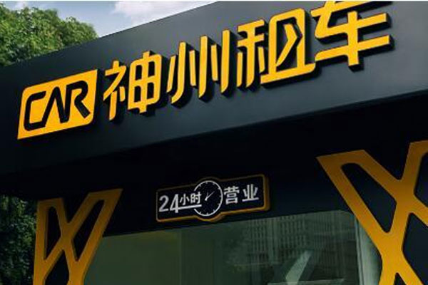 神州租车股市动荡，北汽集团出手救场