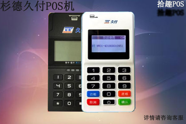 上海杉德pos机可靠吗？适不适合个人养卡使用