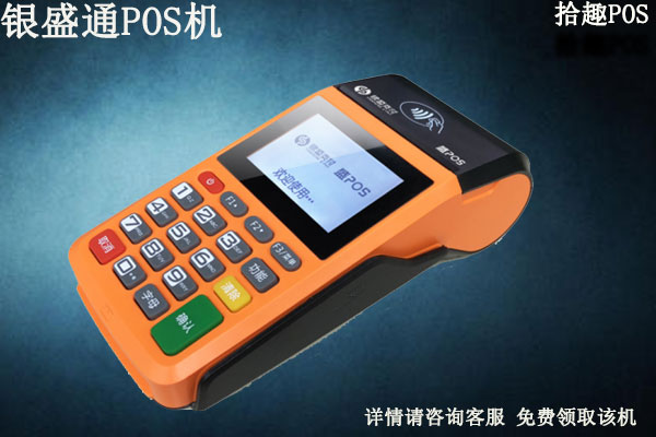 银盛通pos机怎么样？个人刷卡最低费率是0.38吗