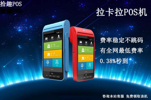 个人怎么代理拉卡拉？去哪里申请代理拉卡拉pos机