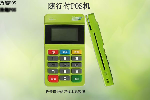 随行付智能pos机代理政策如何？个人可以代理随行付吗