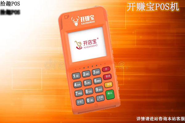 开赚宝pos机靠谱吗？个人用于养卡是否安全可靠