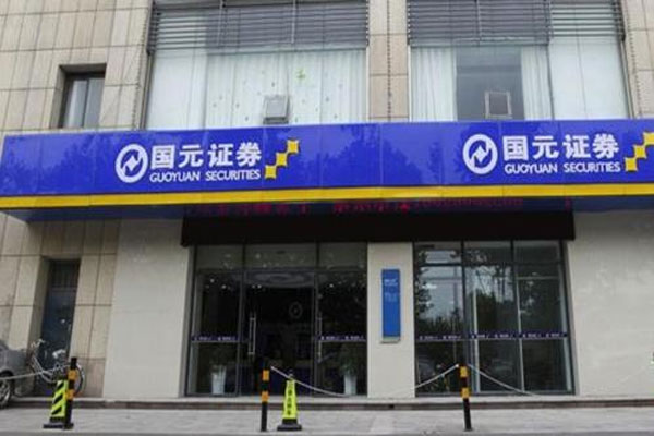 国元证券公司副总裁辞去职务，一年内三位高管辞职