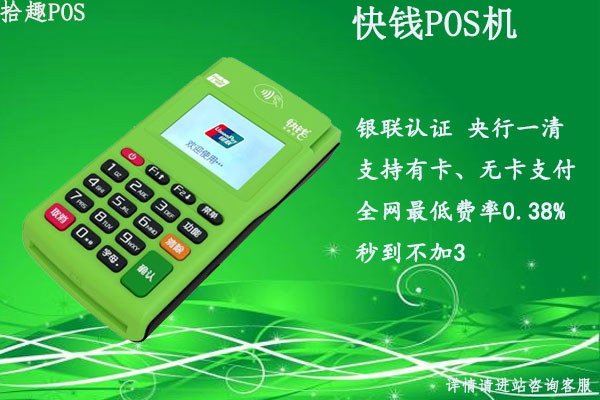 快钱pos机怎么样？安不安全？是不是正规一清机