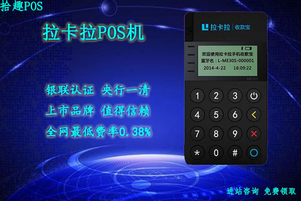 拉卡拉pos机能代理吗？个人怎么加盟拉卡拉pos机