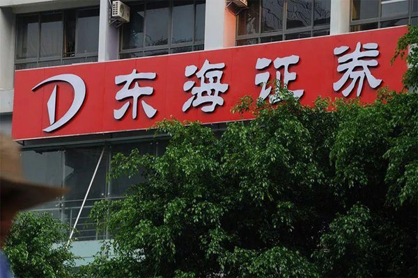东海证券或被五矿证券收购，是传闻还是现实