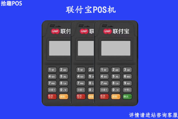 联付宝POS要先刷1000合理吗？联付宝激活要押金吗