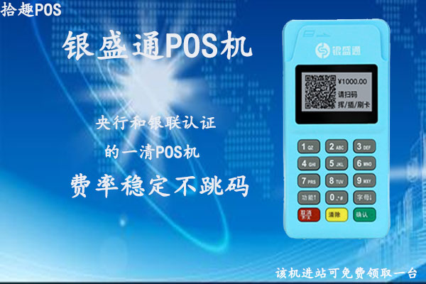 银盛通pos机可以跨省使用吗？银盛通怎么在异地使用
