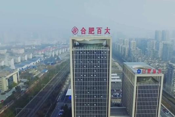 杭州解百、百大发布风险提示，离境退税和免税概念不同