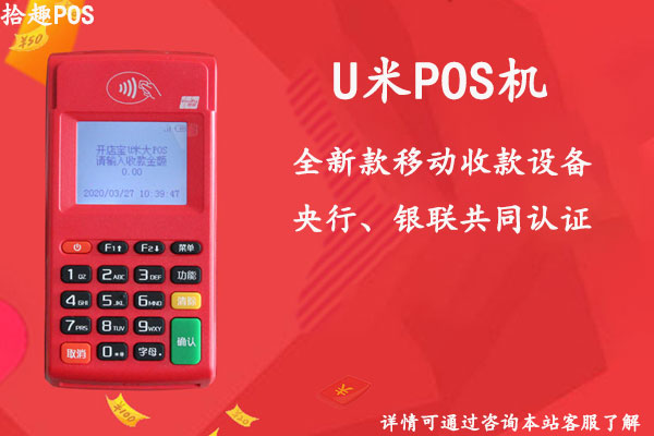 多彩u米pos机是正规的吗？个人养卡刷卡是否安全