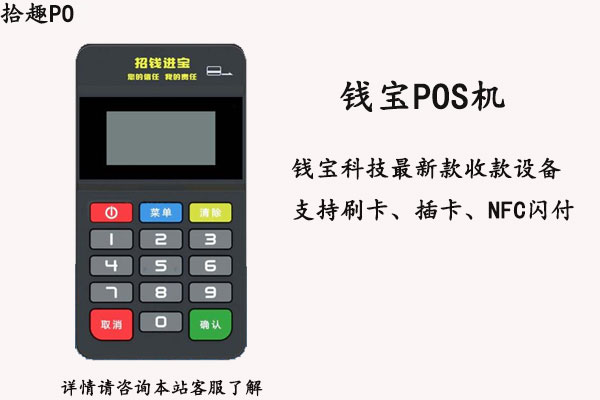 钱宝pos机是一清机么？是不是正规合法的安全刷卡器