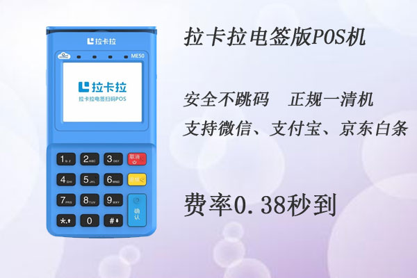 拉卡拉总是显示同一商户会有影响吗？怎么更换商户刷卡