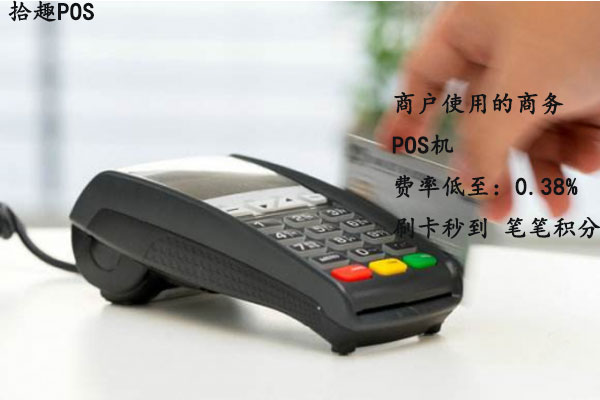 正规商户pos机怎么办理？商务pos机怎么办理