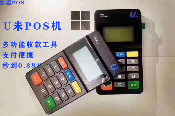 u米pos机是一清机吗？个人用于养卡安全可靠吗