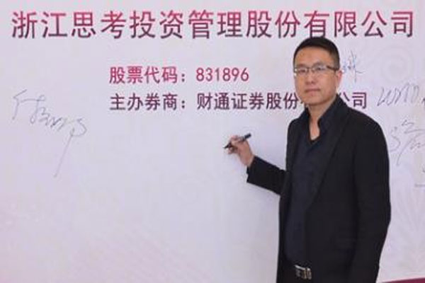 思考投资集团违反《承销管理细则》