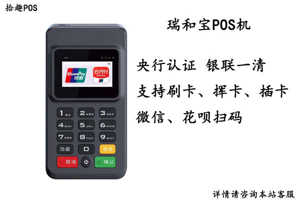 瑞和宝pos机合法吗？是不是正规的pos机公司产品