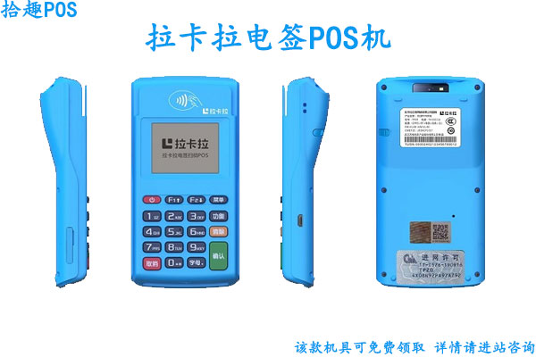 拉卡拉电签版pos机有小票吗？不出小票的pos机安全吗