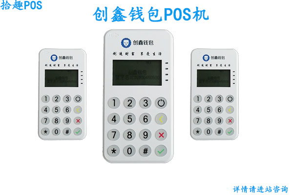 创鑫钱包pos机费率是多少？个人刷卡一万扣多少手续费