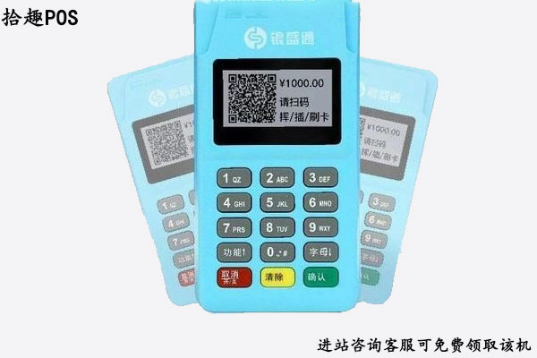 银盛通2022电签代理政策，个人代理什么政策怎么拿货