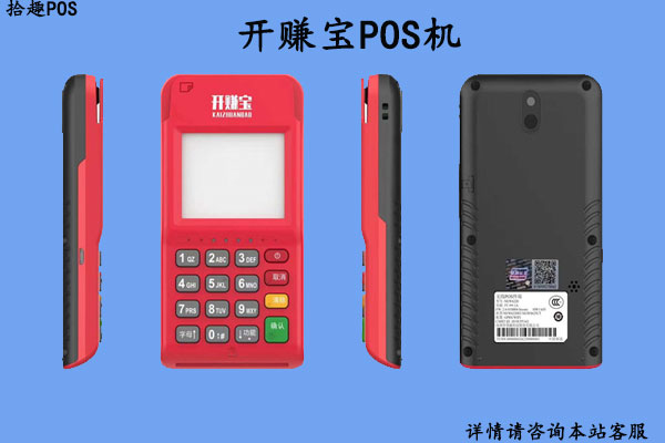 开赚宝是什么支付公司的产品？怎么代理开赚宝pos机