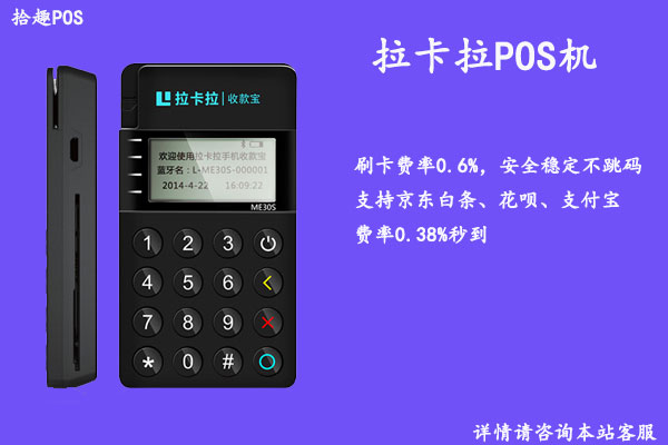 拉卡拉pos机一次最高刷多少？电签版单日限额是多少