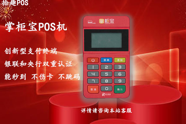 掌柜宝pos机正规安全吗？个人用于养卡靠不靠谱