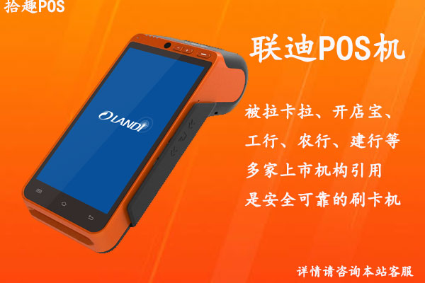 联迪pos机是一清机吗？是不是正规合法的pos机产品