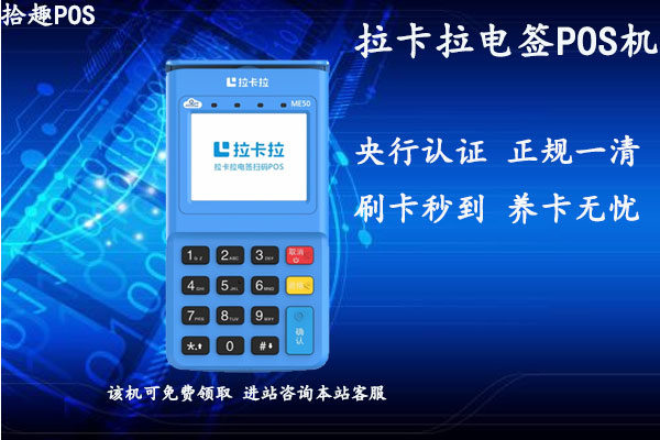 拉卡拉pos机激活100元值吗？拉卡拉首刷100多久返还
